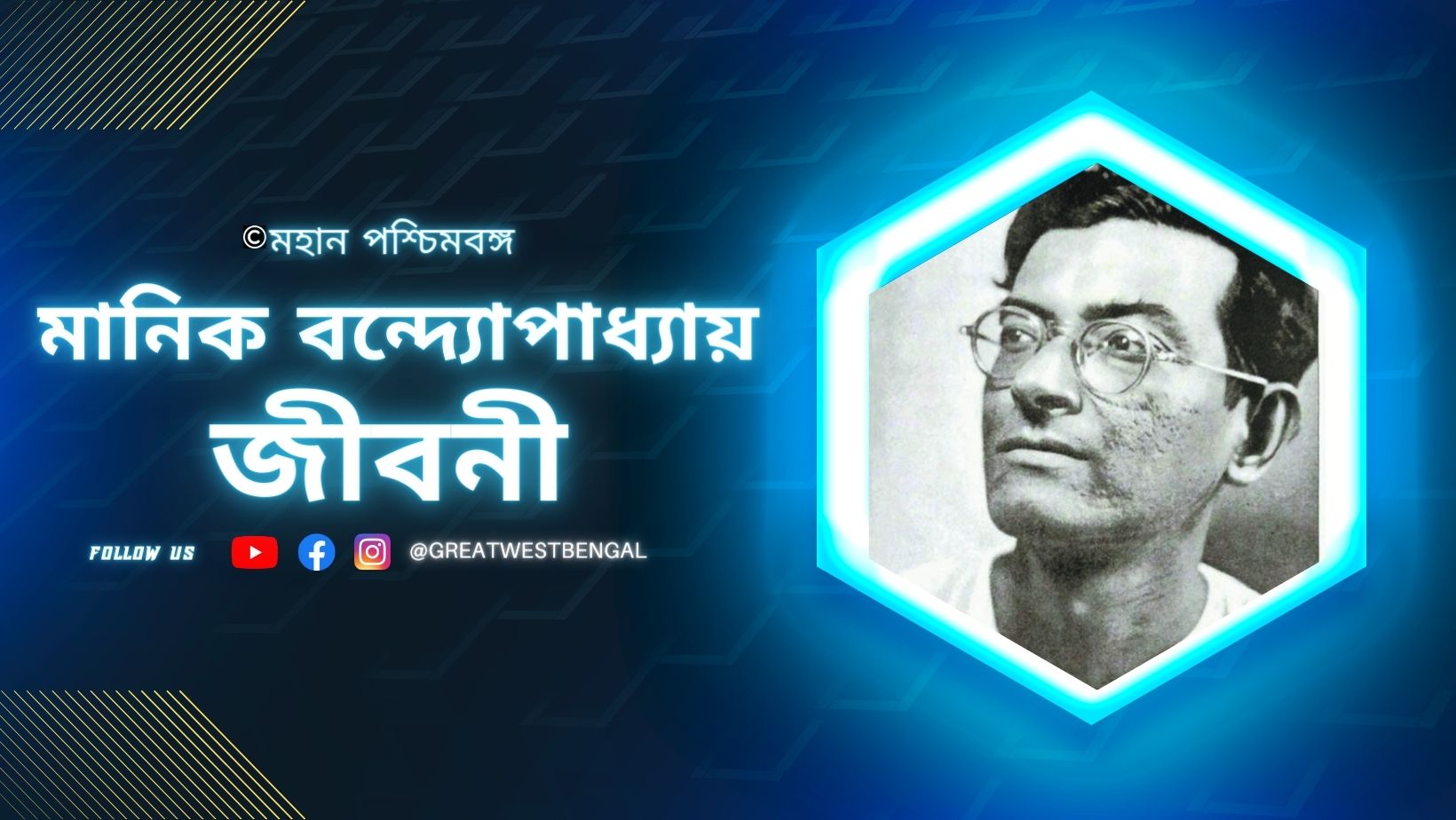 manik-bandopadhyay-biography